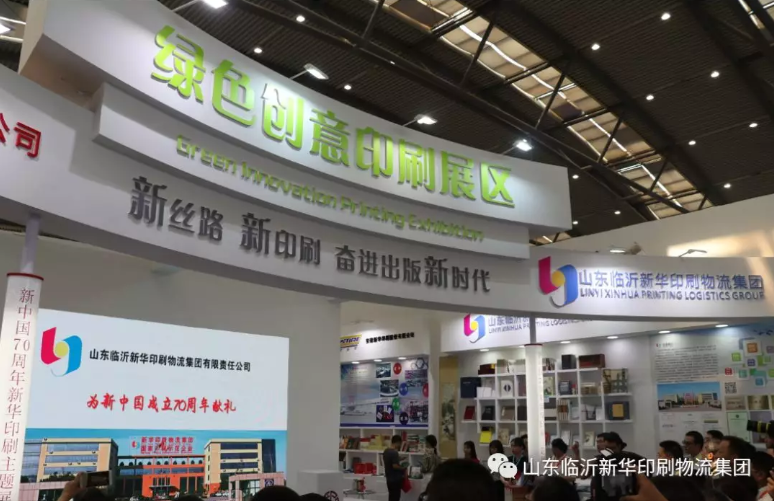 临沂新华亮相第29届全国图书交易博览会“绿色印刷创意展” 第 3 张