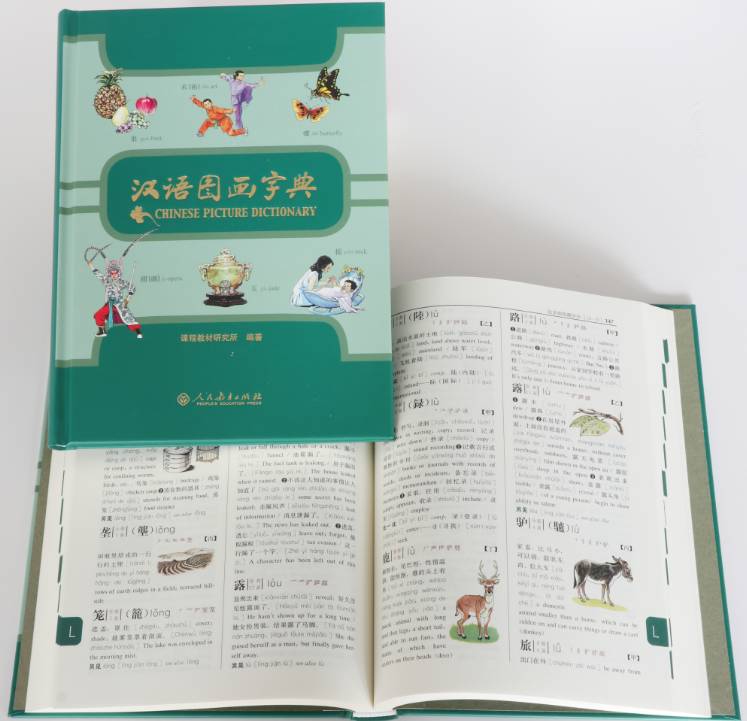 汉语图画字典（人民教育出版社）