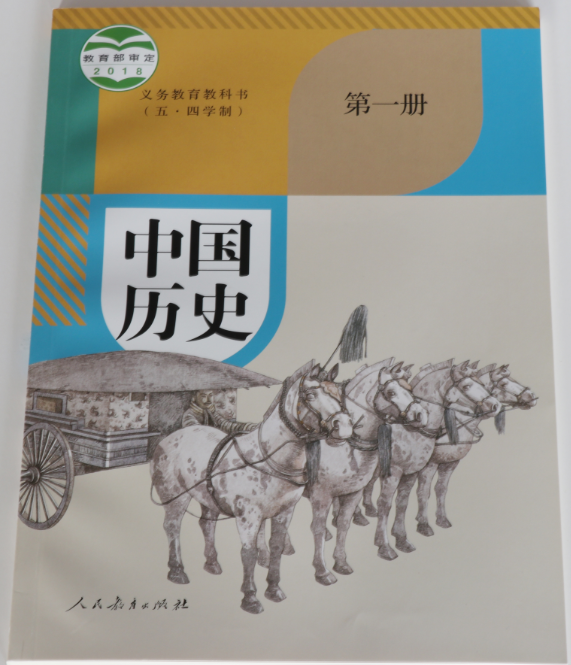 中国历史（第一册）人民教育出版社