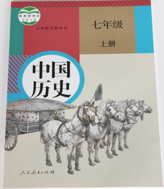 中国历史（七年级上）人民教育出版社